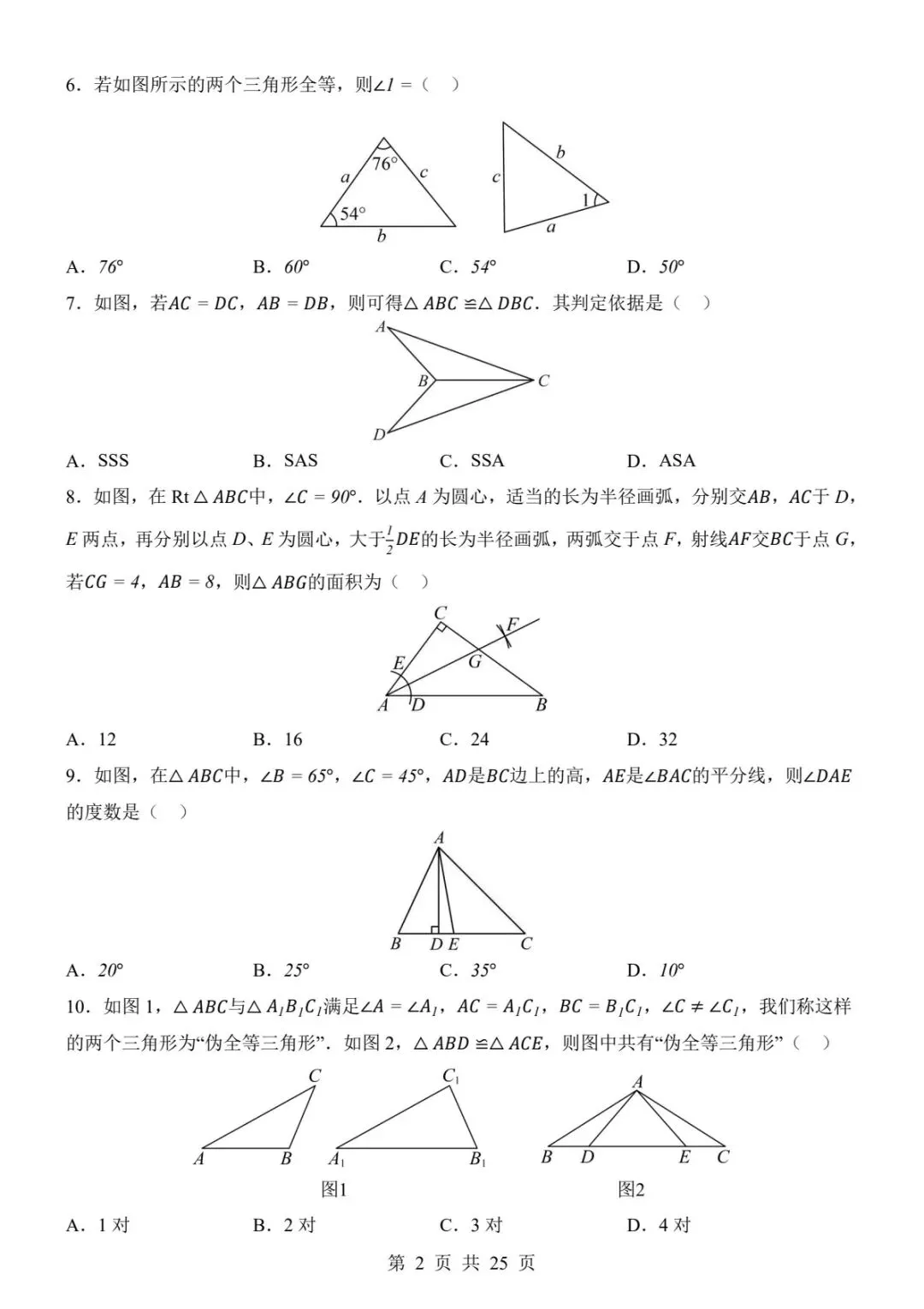 120八上数学第一次月考两套真题(带解析)(电子版可打印)-第14张图片-四季读书网 120八上数学第一次月考两套真题(带解析)(电子版可打印)-第14张图片-四季读书网