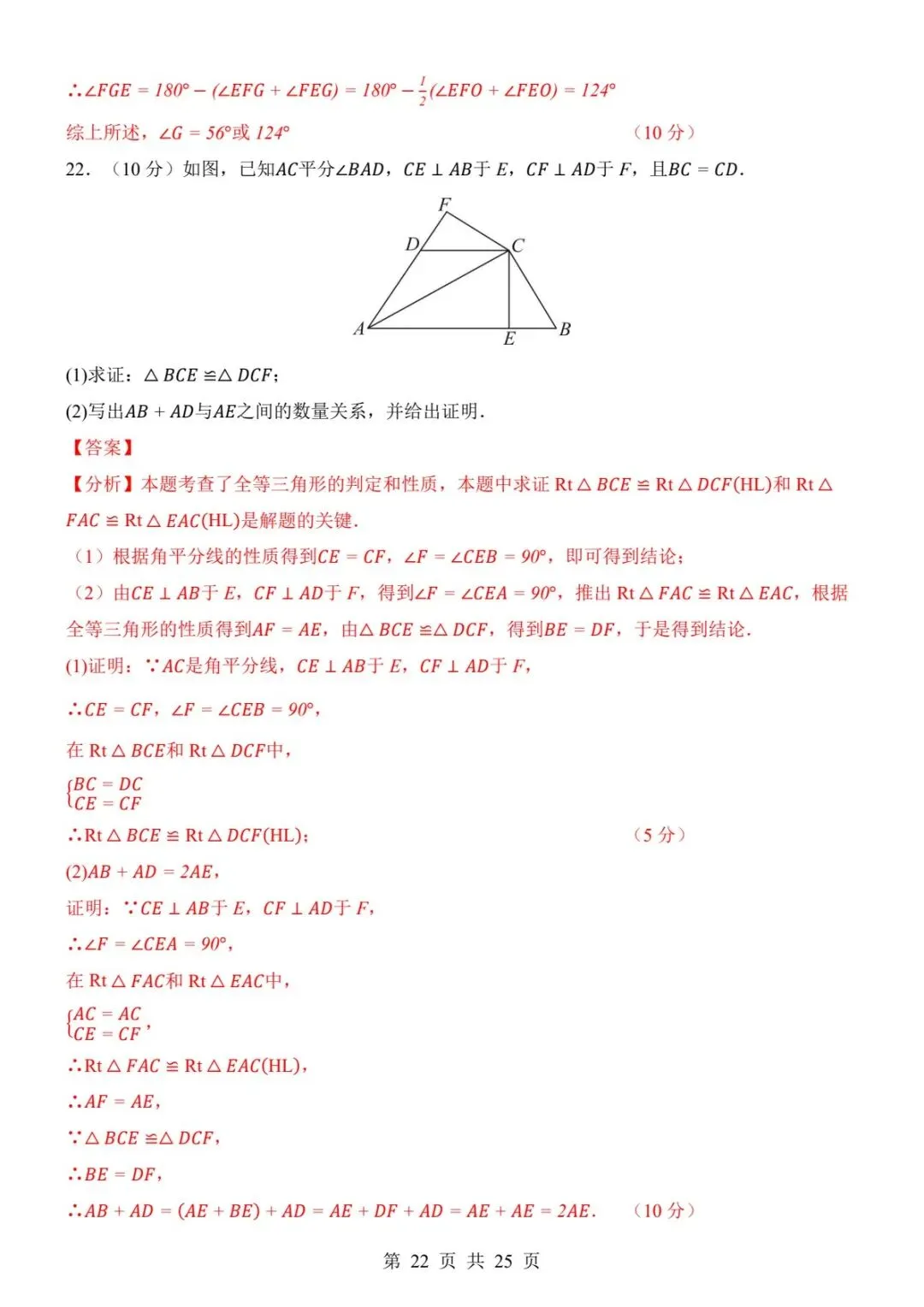120八上数学第一次月考两套真题(带解析)(电子版可打印)-第15张图片-四季读书网 120八上数学第一次月考两套真题(带解析)(电子版可打印)-第15张图片-四季读书网