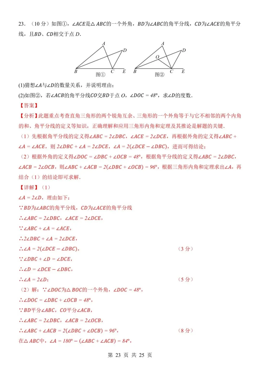 120八上数学第一次月考两套真题(带解析)(电子版可打印)-第16张图片-四季读书网 120八上数学第一次月考两套真题(带解析)(电子版可打印)-第16张图片-四季读书网