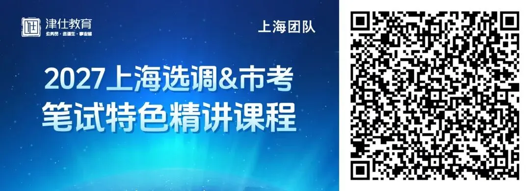 最后一批 | 27上海选调真题纸质版免费领,历年选调真题、市考题、专项题、模拟卷全覆盖!-第5张图片-四季读书网
