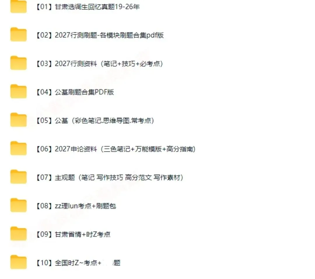 27甘肃定向/常规选调历年真题附答案行测申论公基资料包-第5张图片-四季读书网 27甘肃定向/常规选调历年真题附答案行测申论公基资料包-第5张图片-四季读书网
