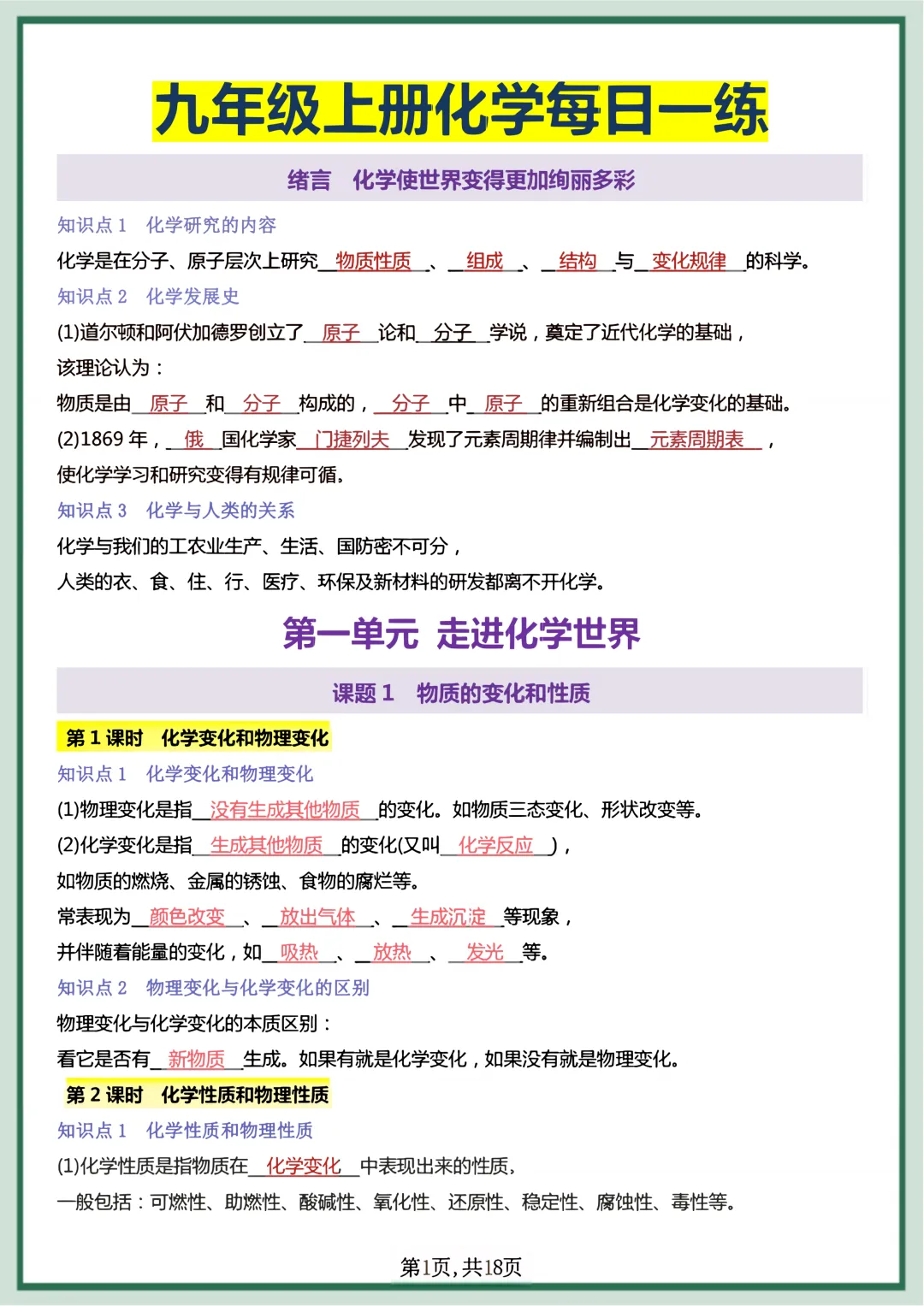 【初三】2026新教材九上化学知识点总结每日一练背诵版(高清版可打印)-第5张图片-四季读书网 【初三】2026新教材九上化学知识点总结每日一练背诵版(高清版可打印)-第5张图片-四季读书网
