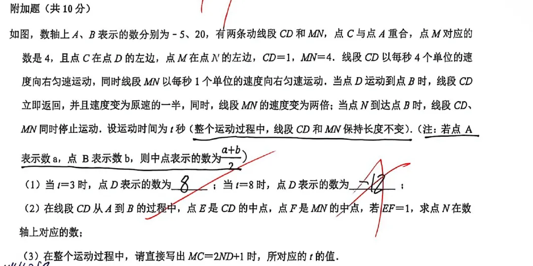 初一动点题目9月27日-第3张图片-四季读书网 初一动点题目9月27日-第3张图片-四季读书网