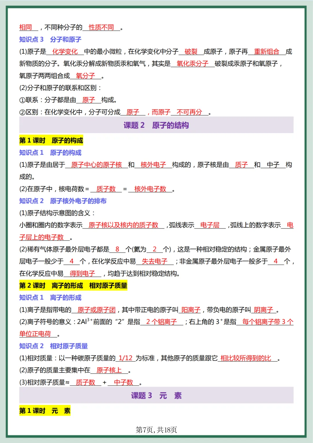 【初三】2026新教材九上化学知识点总结每日一练背诵版(高清版可打印)-第10张图片-四季读书网 【初三】2026新教材九上化学知识点总结每日一练背诵版(高清版可打印)-第10张图片-四季读书网