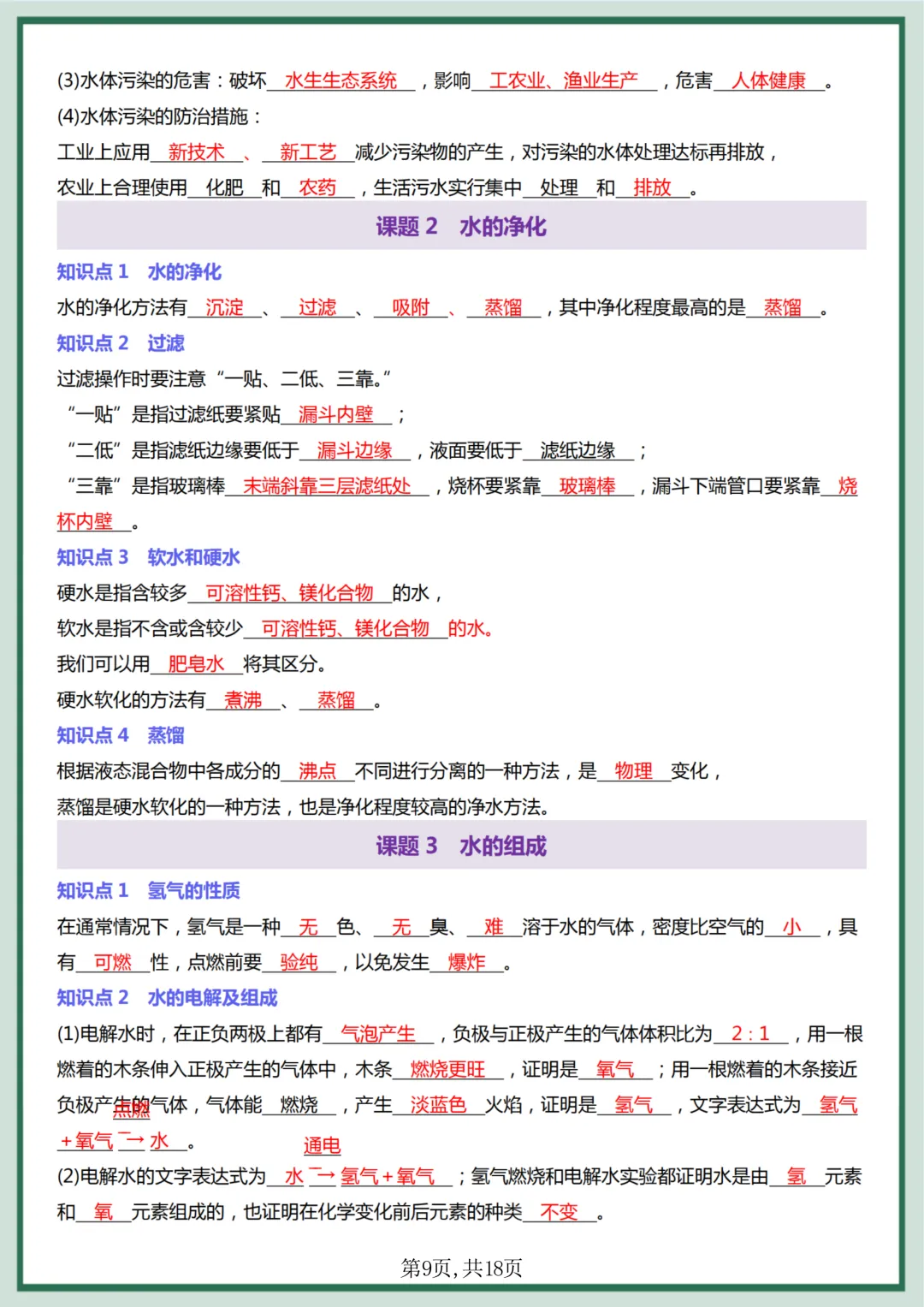 【初三】2026新教材九上化学知识点总结每日一练背诵版(高清版可打印)-第12张图片-四季读书网 【初三】2026新教材九上化学知识点总结每日一练背诵版(高清版可打印)-第12张图片-四季读书网
