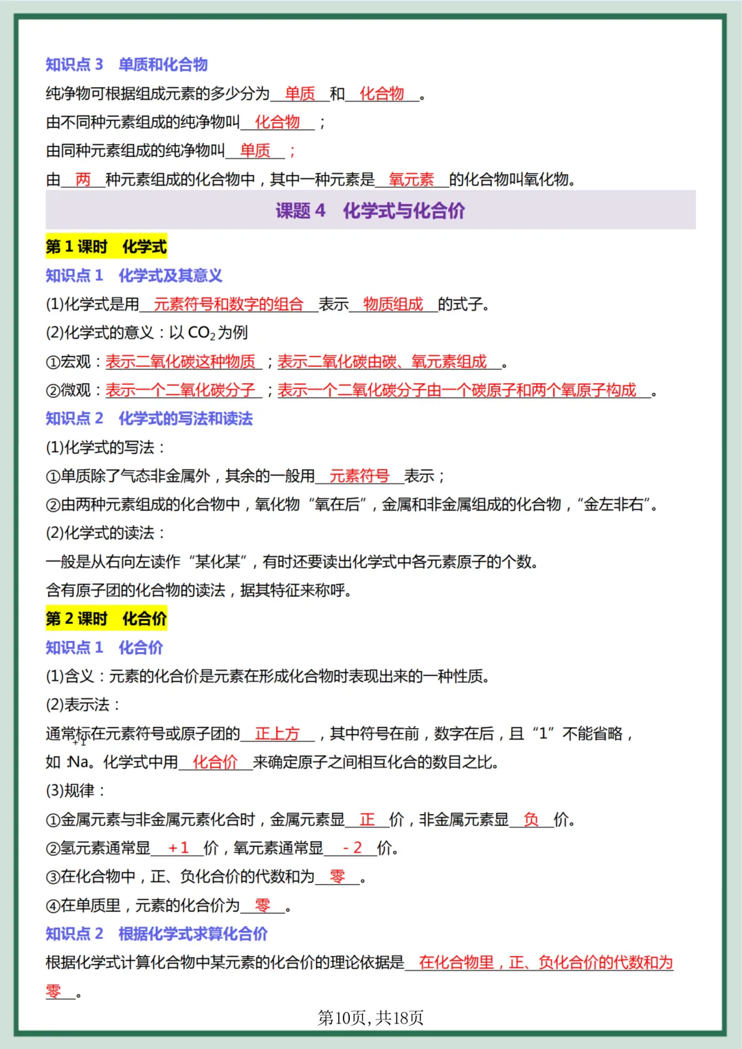 【初三】2026新教材九上化学知识点总结每日一练背诵版(高清版可打印)-第13张图片-四季读书网 【初三】2026新教材九上化学知识点总结每日一练背诵版(高清版可打印)-第13张图片-四季读书网