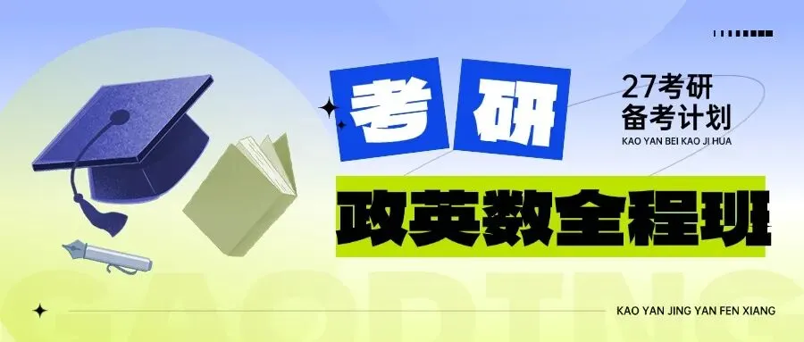 考研英语真题二刷,怎么刷才不白刷?-第1张图片-四季读书网 考研英语真题二刷,怎么刷才不白刷?-第1张图片-四季读书网