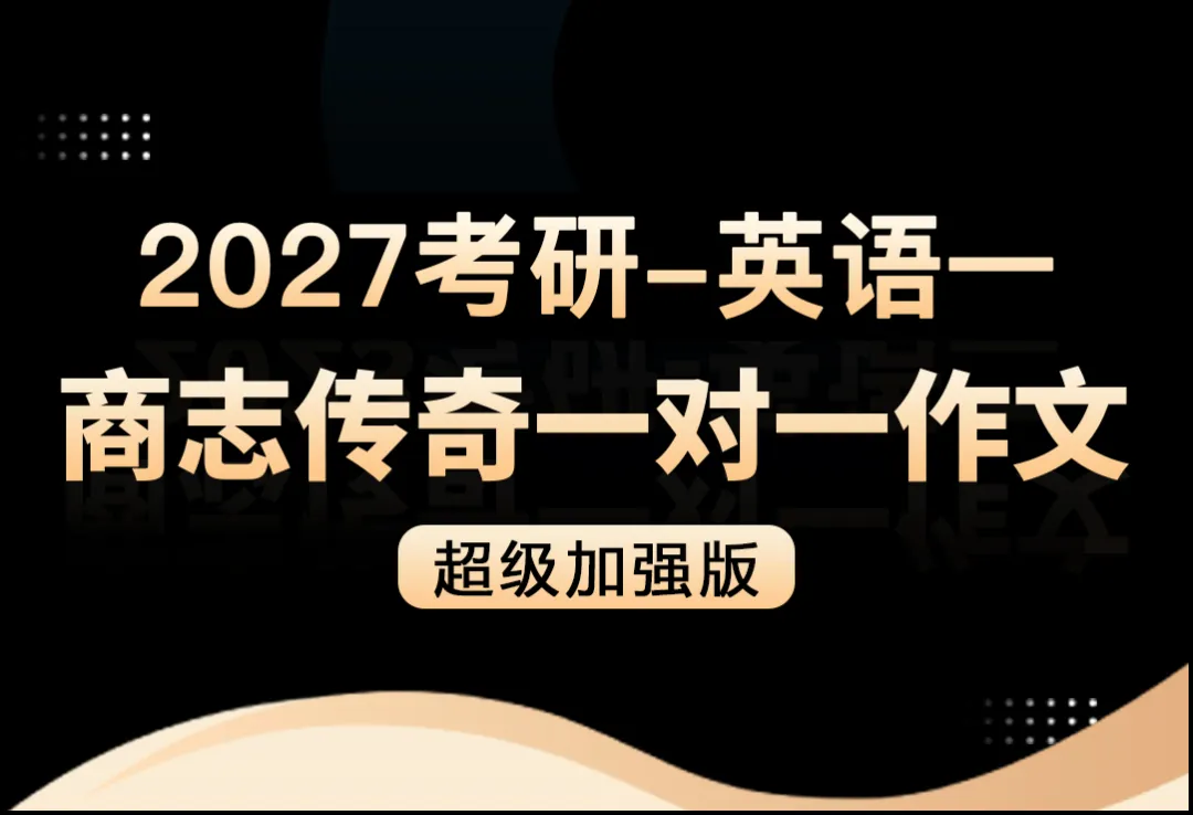 考研英语真题二刷,怎么刷才不白刷?-第17张图片-四季读书网 考研英语真题二刷,怎么刷才不白刷?-第17张图片-四季读书网