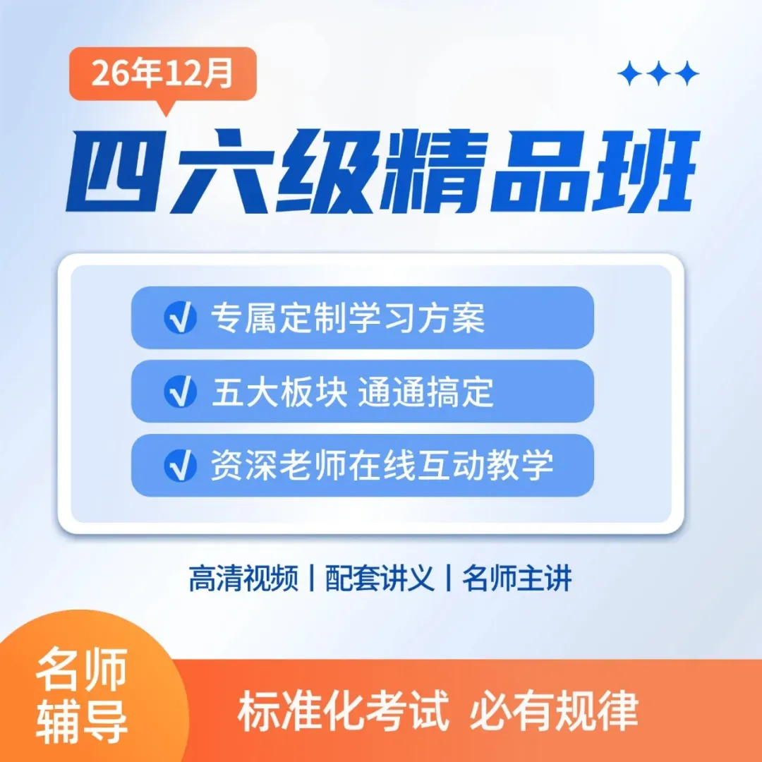 备考必存!四六级写作句型 + 真题范文整理-第16张图片-四季读书网 备考必存!四六级写作句型 + 真题范文整理-第16张图片-四季读书网