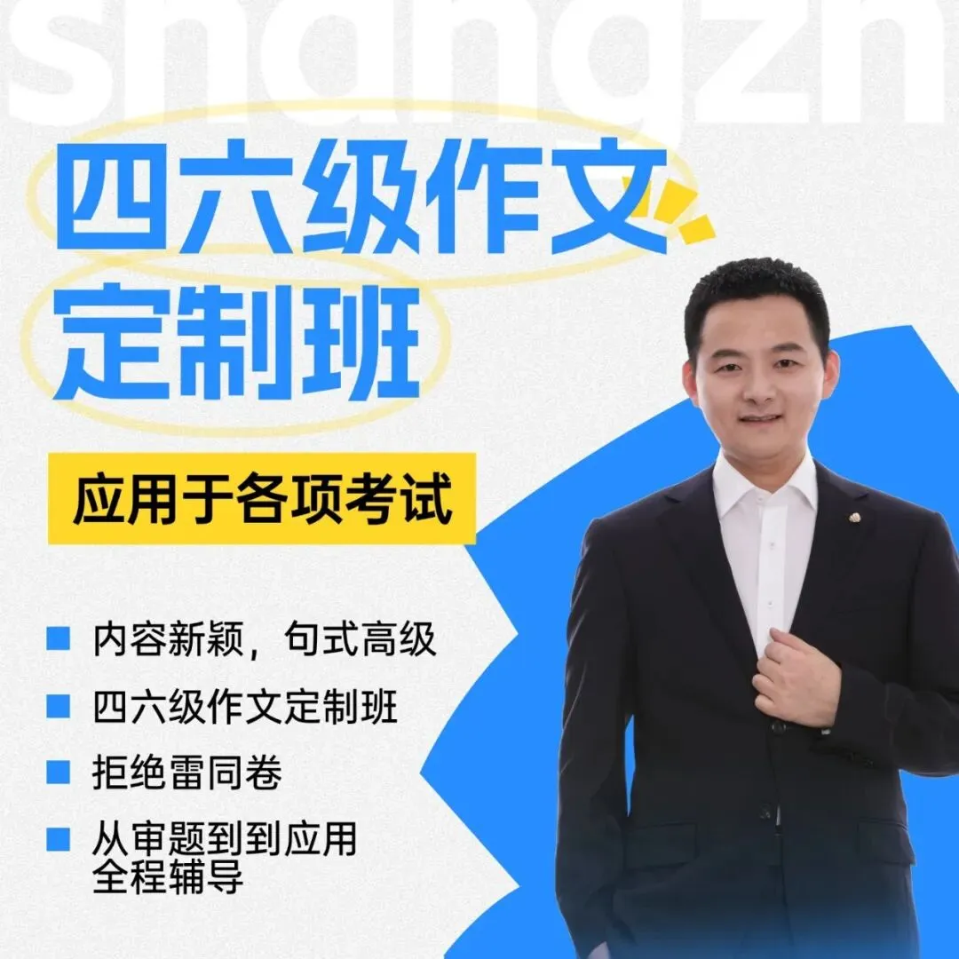备考必存!四六级写作句型 + 真题范文整理-第18张图片-四季读书网 备考必存!四六级写作句型 + 真题范文整理-第18张图片-四季读书网