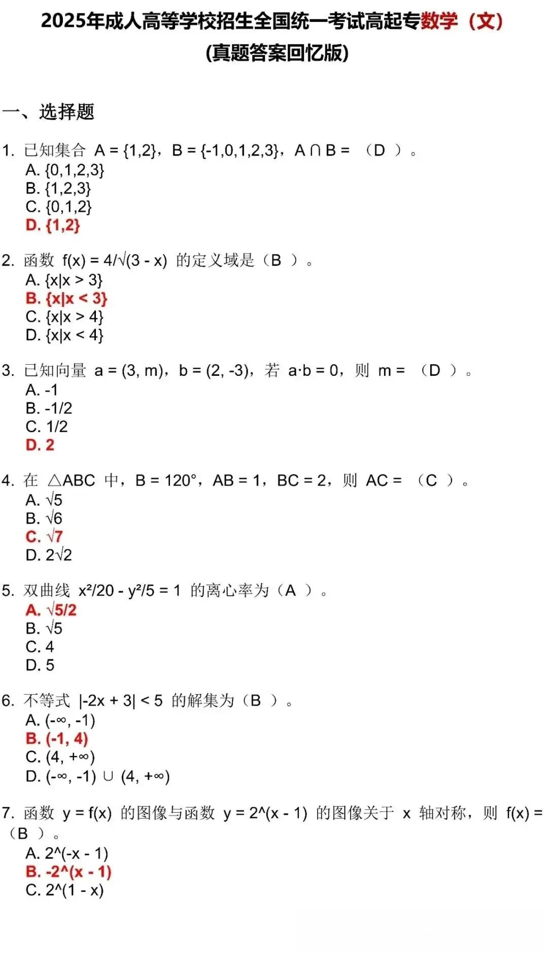 2025年成人高考真题及答案【高起专】语文数学英语-第5张图片-四季读书网 2025年成人高考真题及答案【高起专】语文数学英语-第5张图片-四季读书网