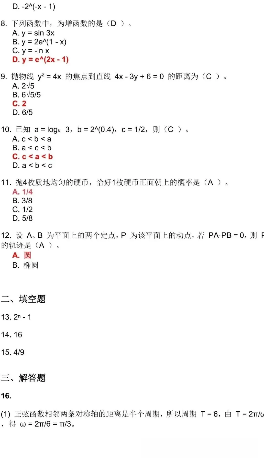 2025年成人高考真题及答案【高起专】语文数学英语-第6张图片-四季读书网 2025年成人高考真题及答案【高起专】语文数学英语-第6张图片-四季读书网