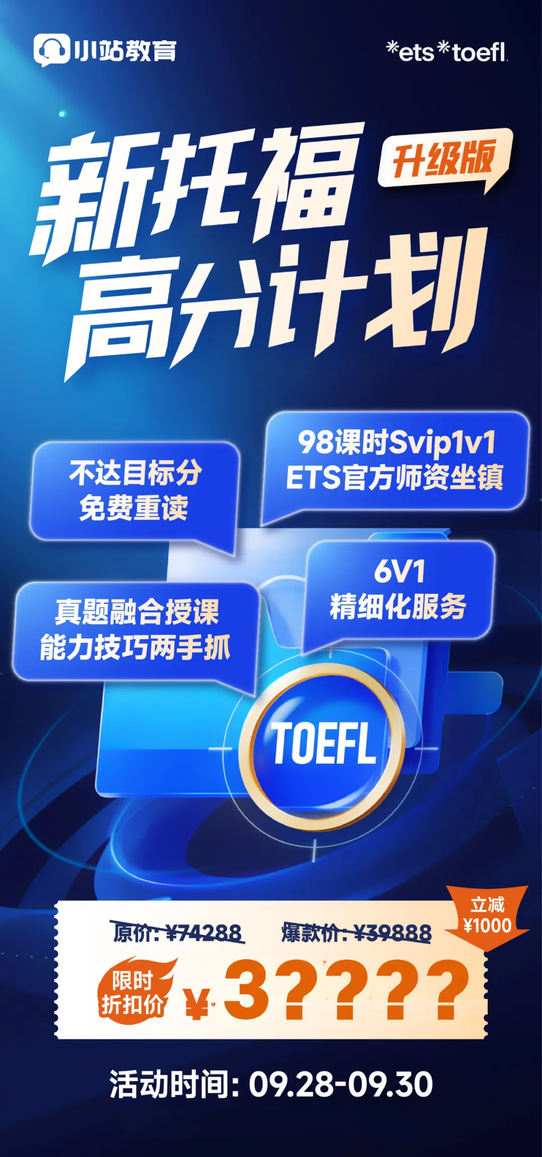 限时优惠!大学生托福定制课程|结合考场真题深度拆解核心知识点,90天突破5.5+-第2张图片-四季读书网 限时优惠!大学生托福定制课程|结合考场真题深度拆解核心知识点,90天突破5.5+-第2张图片-四季读书网