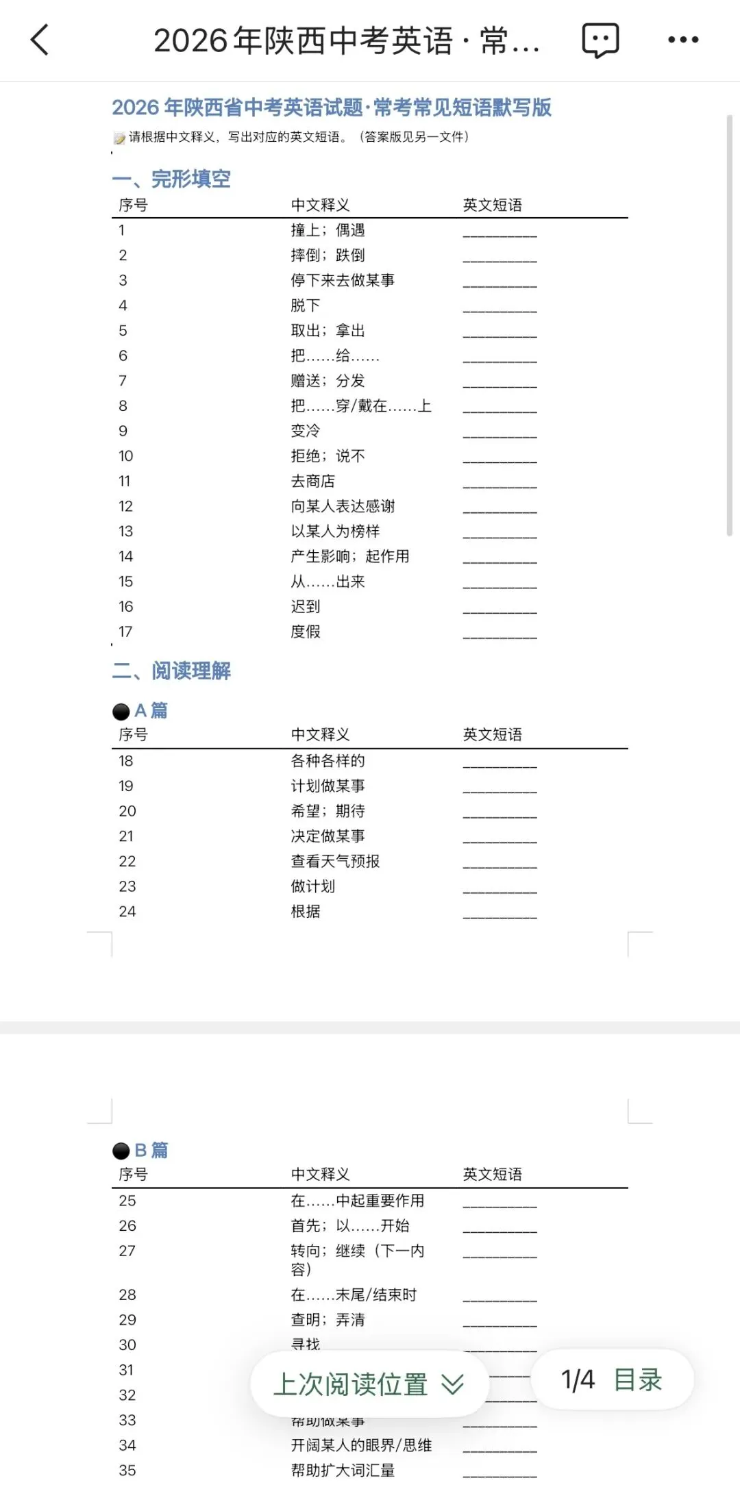 我让AI把今年中考英语真题的短语归纳了出来…-第2张图片-四季读书网
