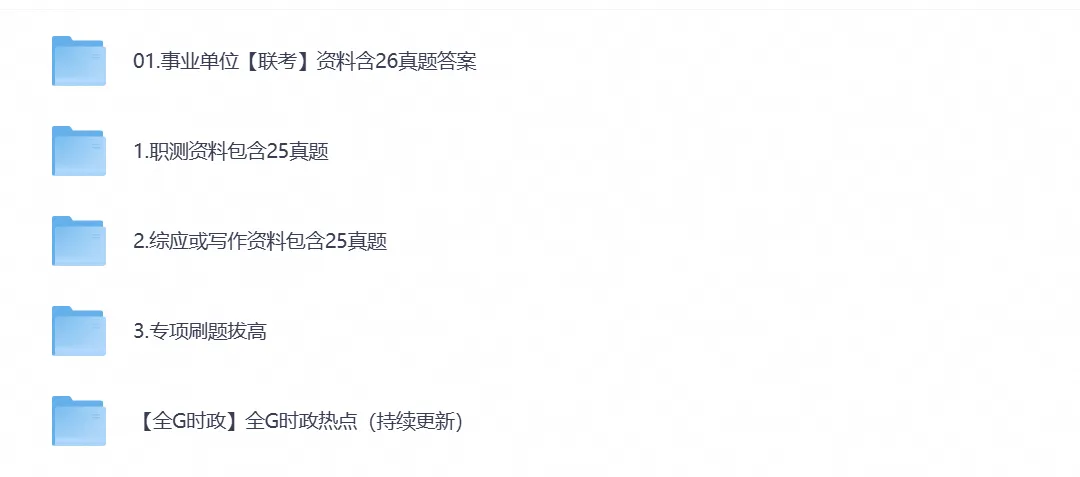 2026年湖北事业单位联考真题及答案合集【职测+综应】ABCDE类复习资料含历年试卷-第1张图片-四季读书网 2026年湖北事业单位联考真题及答案合集【职测+综应】ABCDE类复习资料含历年试卷-第1张图片-四季读书网