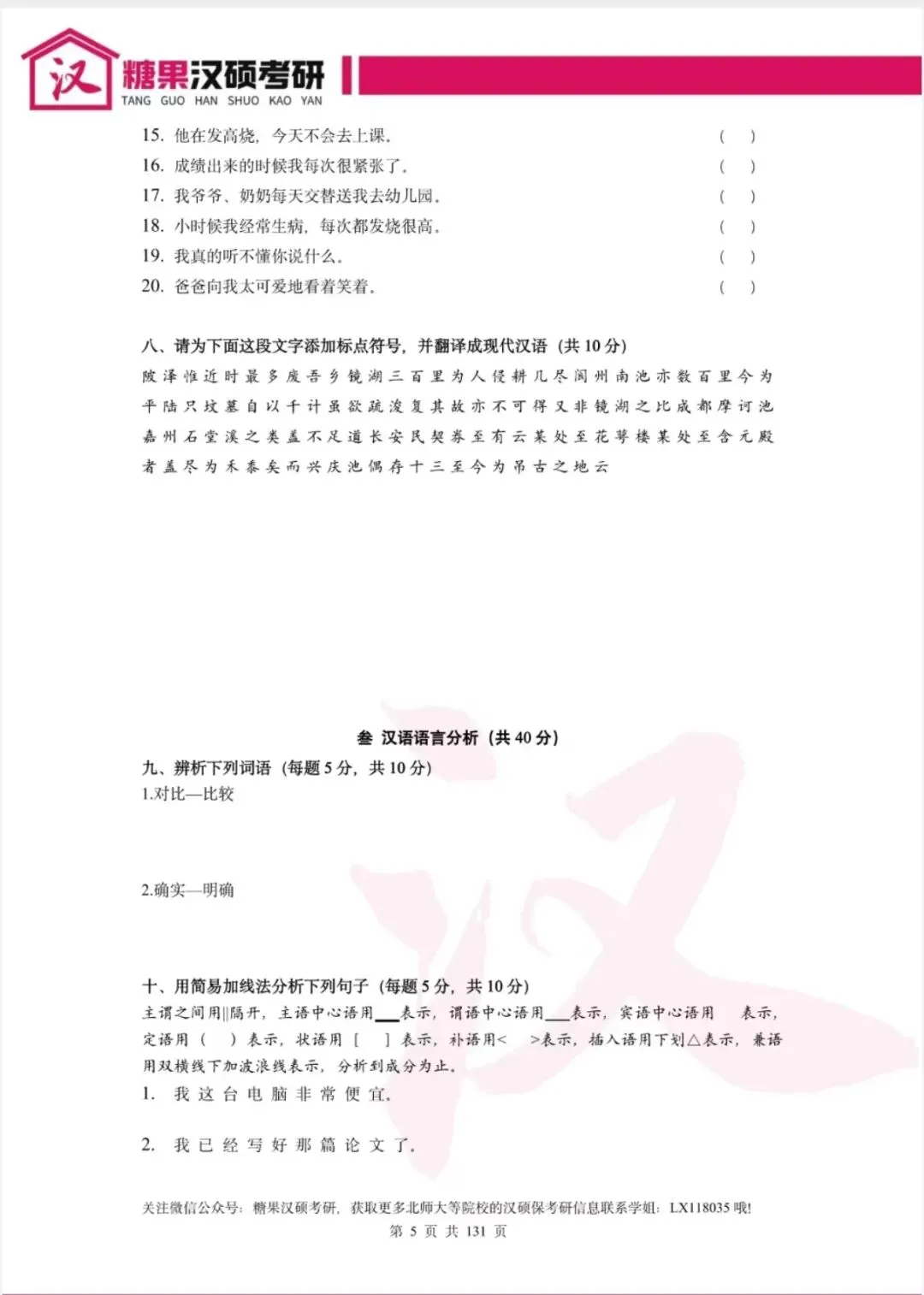 北师汉硕15年真题,一套4册包邮!限时福利价,速来了解!-第7张图片-四季读书网 北师汉硕15年真题,一套4册包邮!限时福利价,速来了解!-第7张图片-四季读书网