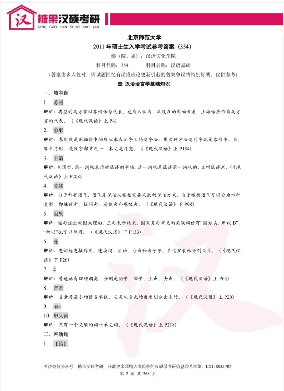 北师汉硕15年真题,一套4册包邮!限时福利价,速来了解!-第8张图片-四季读书网 北师汉硕15年真题,一套4册包邮!限时福利价,速来了解!-第8张图片-四季读书网