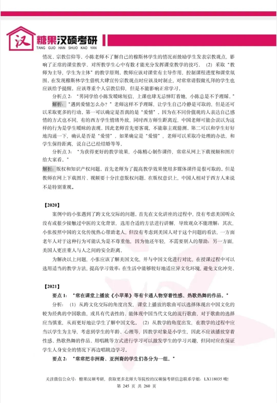 北师汉硕15年真题,一套4册包邮!限时福利价,速来了解!-第9张图片-四季读书网 北师汉硕15年真题,一套4册包邮!限时福利价,速来了解!-第9张图片-四季读书网