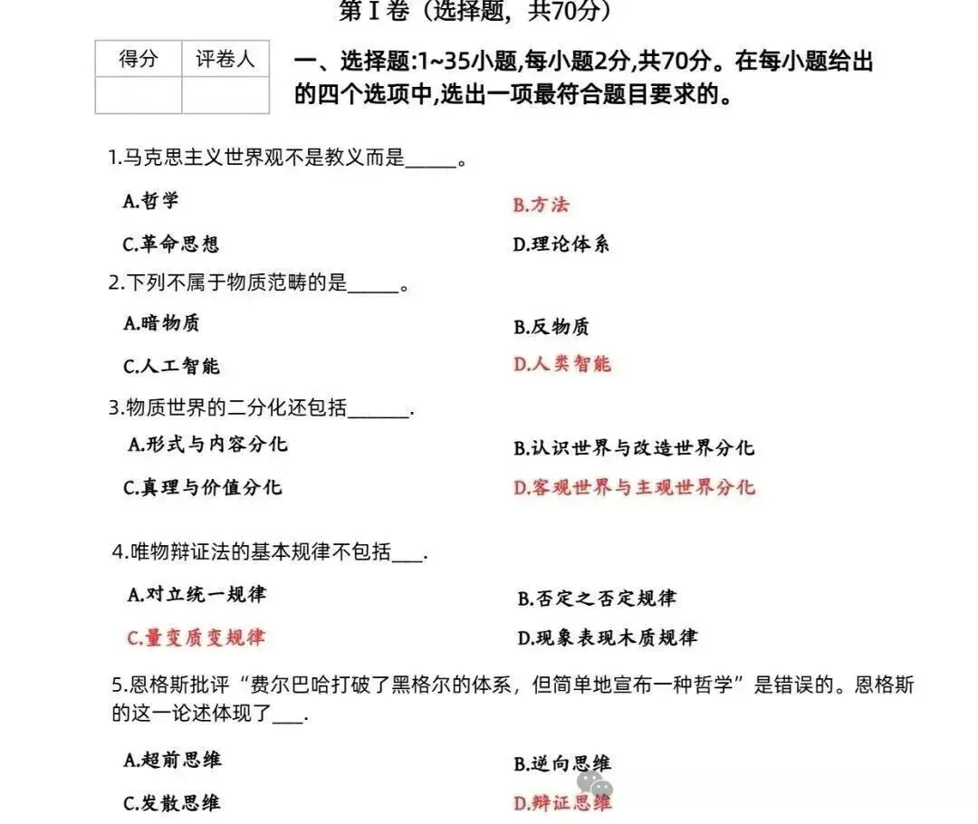 分享!2025年成人高考(专升本)真题及答案-第3张图片-四季读书网 分享!2025年成人高考(专升本)真题及答案-第3张图片-四季读书网