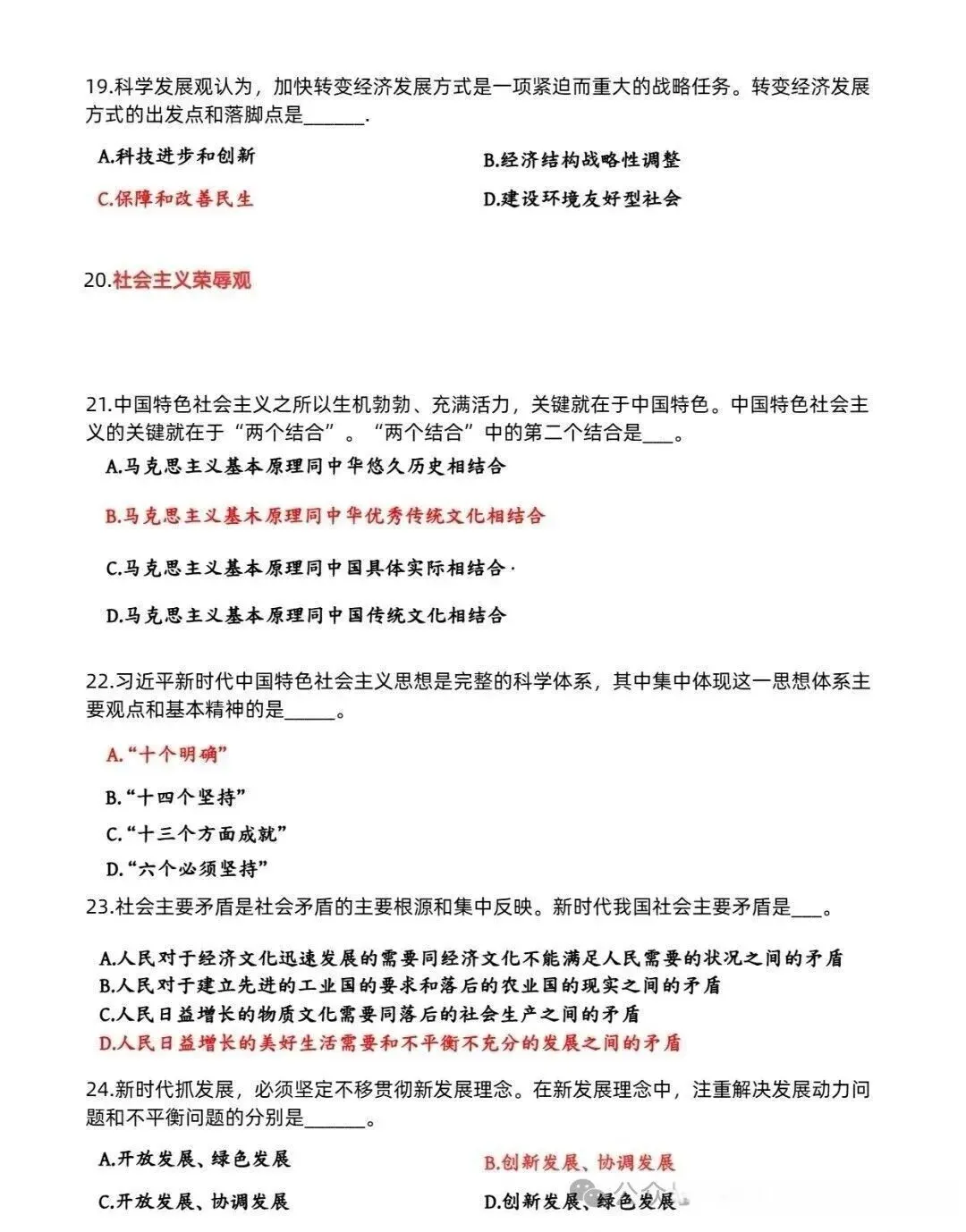 分享!2025年成人高考(专升本)真题及答案-第6张图片-四季读书网 分享!2025年成人高考(专升本)真题及答案-第6张图片-四季读书网