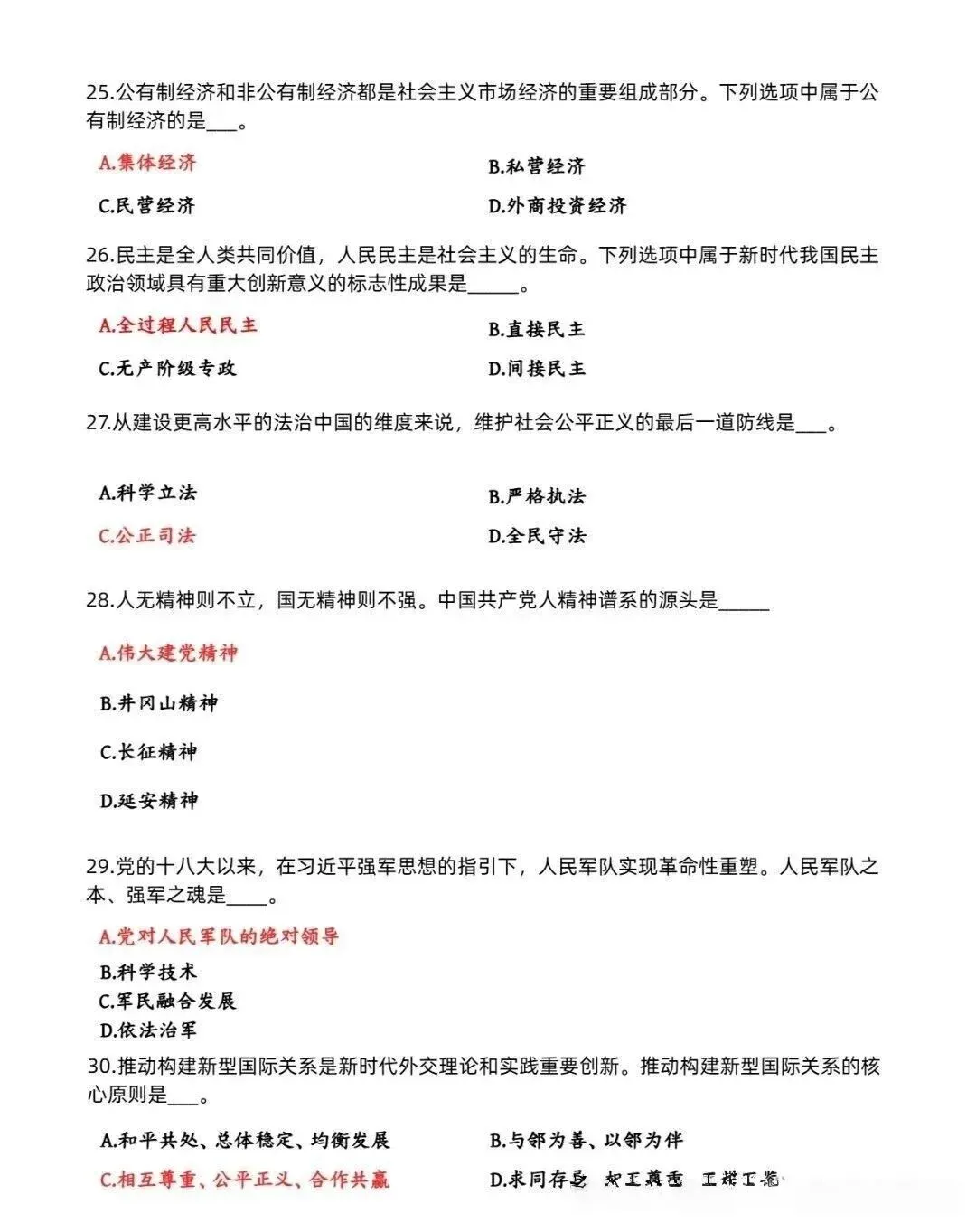 分享!2025年成人高考(专升本)真题及答案-第7张图片-四季读书网 分享!2025年成人高考(专升本)真题及答案-第7张图片-四季读书网