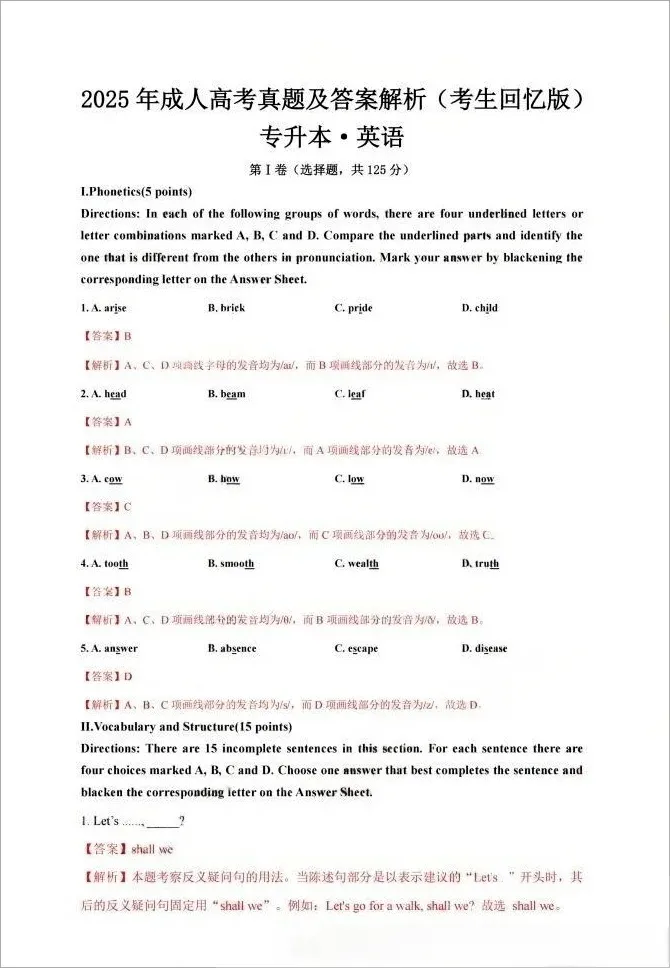 分享!2025年成人高考(专升本)真题及答案-第12张图片-四季读书网 分享!2025年成人高考(专升本)真题及答案-第12张图片-四季读书网