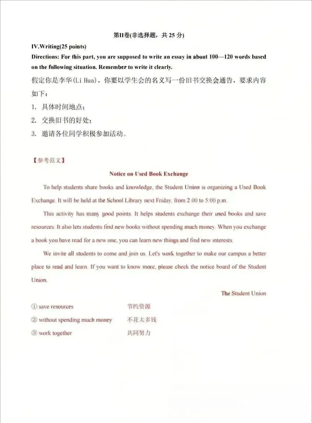 分享!2025年成人高考(专升本)真题及答案-第15张图片-四季读书网 分享!2025年成人高考(专升本)真题及答案-第15张图片-四季读书网