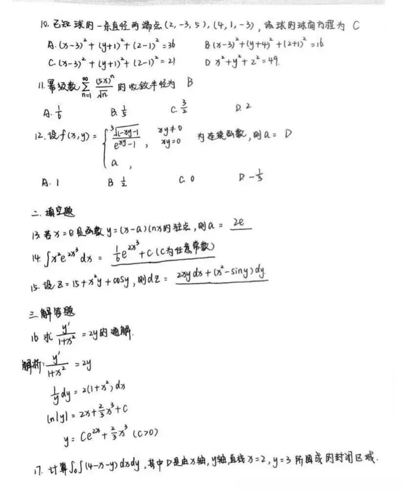分享!2025年成人高考(专升本)真题及答案-第19张图片-四季读书网 分享!2025年成人高考(专升本)真题及答案-第19张图片-四季读书网