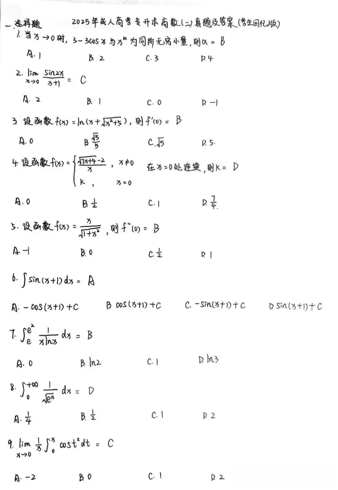 分享!2025年成人高考(专升本)真题及答案-第21张图片-四季读书网 分享!2025年成人高考(专升本)真题及答案-第21张图片-四季读书网