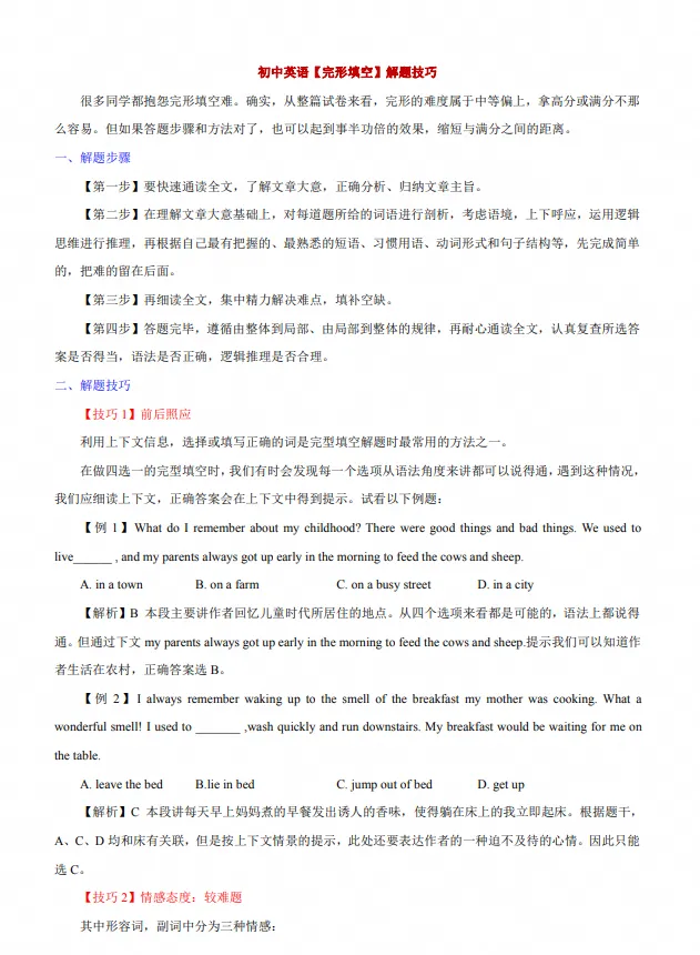 2027版中考英语《解题技巧知识点汇总》(英语)(通用版)-第3张图片-四季读书网 2027版中考英语《解题技巧知识点汇总》(英语)(通用版)-第3张图片-四季读书网