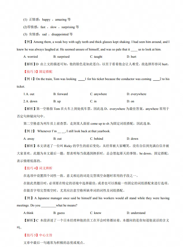 2027版中考英语《解题技巧知识点汇总》(英语)(通用版)-第4张图片-四季读书网 2027版中考英语《解题技巧知识点汇总》(英语)(通用版)-第4张图片-四季读书网