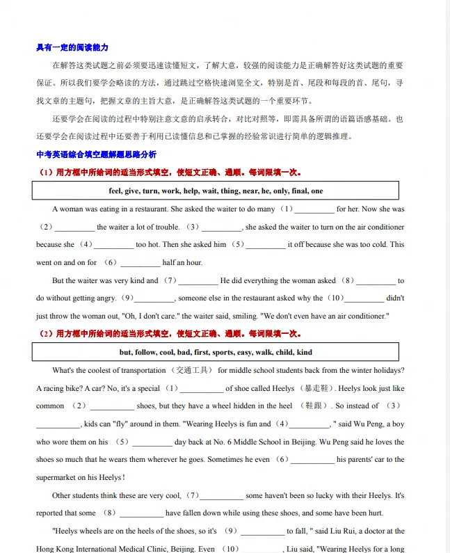 2027版中考英语《解题技巧知识点汇总》(英语)(通用版)-第5张图片-四季读书网 2027版中考英语《解题技巧知识点汇总》(英语)(通用版)-第5张图片-四季读书网