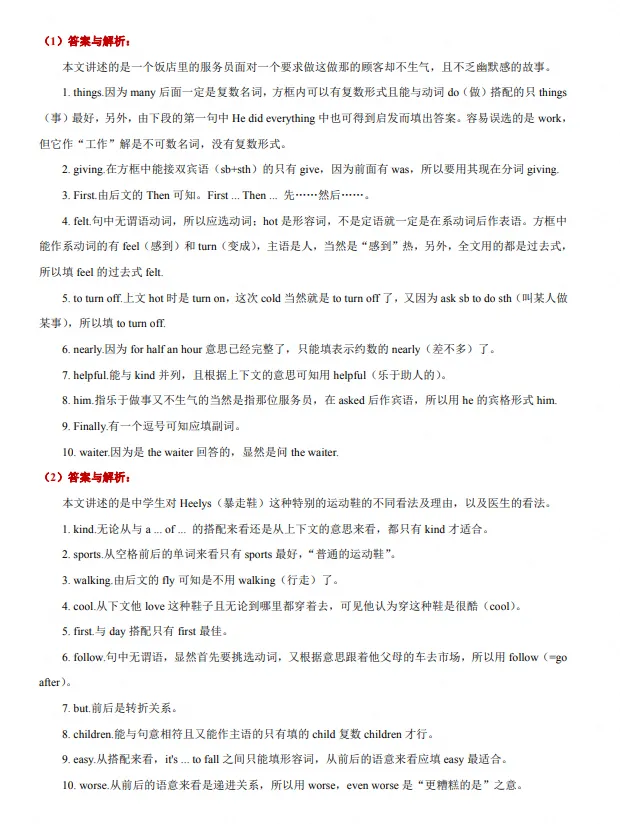 2027版中考英语《解题技巧知识点汇总》(英语)(通用版)-第6张图片-四季读书网 2027版中考英语《解题技巧知识点汇总》(英语)(通用版)-第6张图片-四季读书网