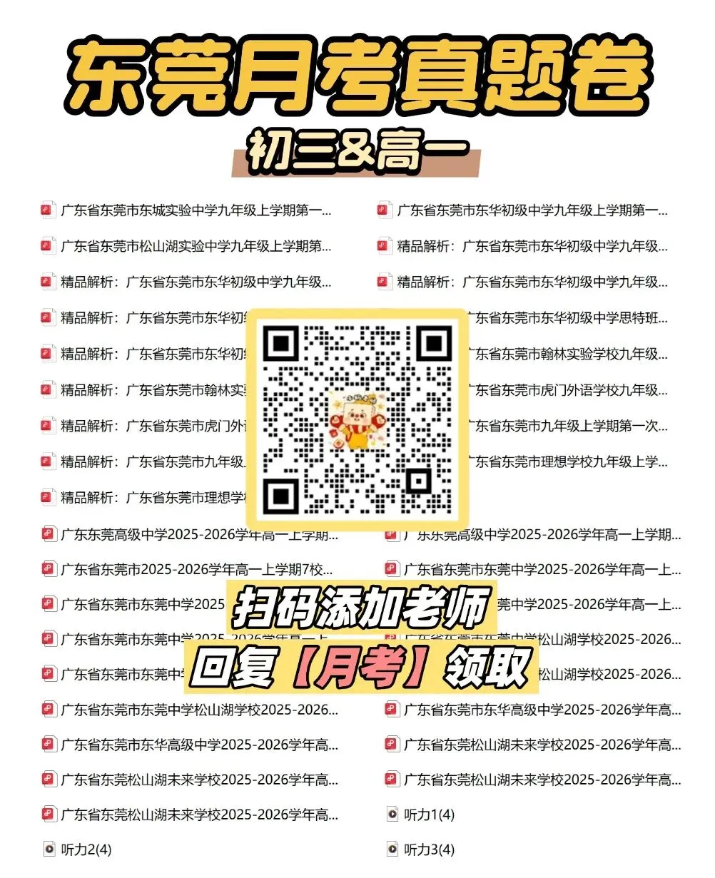 重磅!广东试点“不用中考”!2027 落地!-第13张图片-四季读书网 重磅!广东试点“不用中考”!2027 落地!-第13张图片-四季读书网
