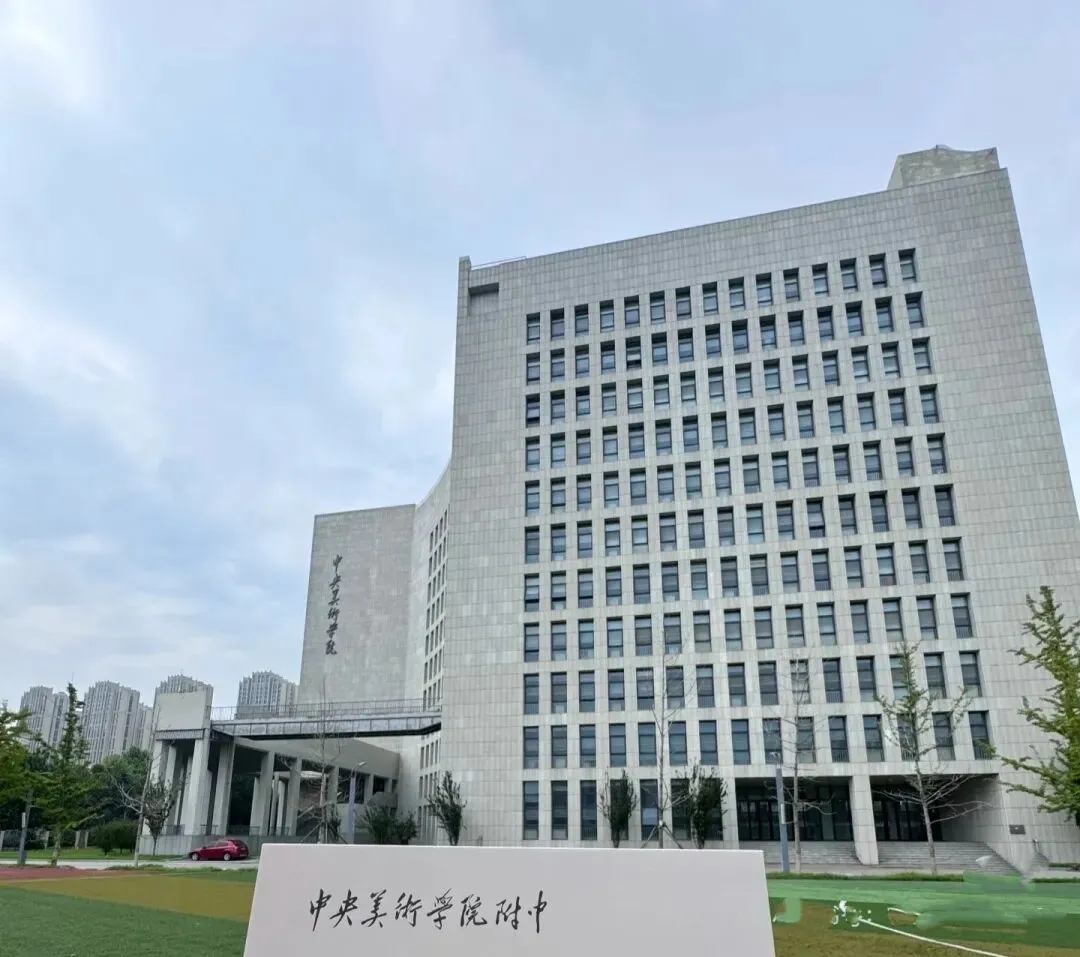 【美术生升学】省内美术中考太卷?央美附中,美术生另一条升学快车道-第1张图片-四季读书网