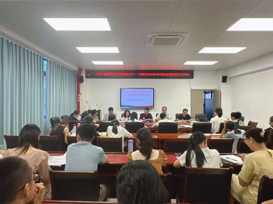【教学教研】凝心聚力启新程,精耕细作备中考-第14张图片-四季读书网