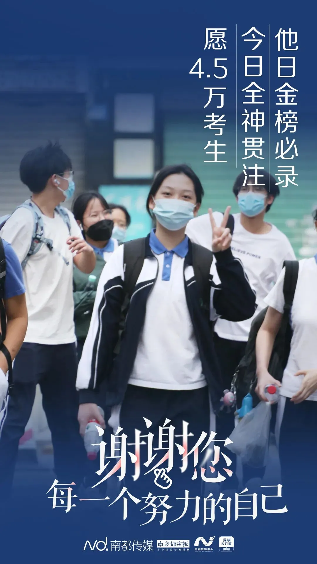 高考顺利结束!感谢每一个了不起的你!-第5张图片-四季读书网