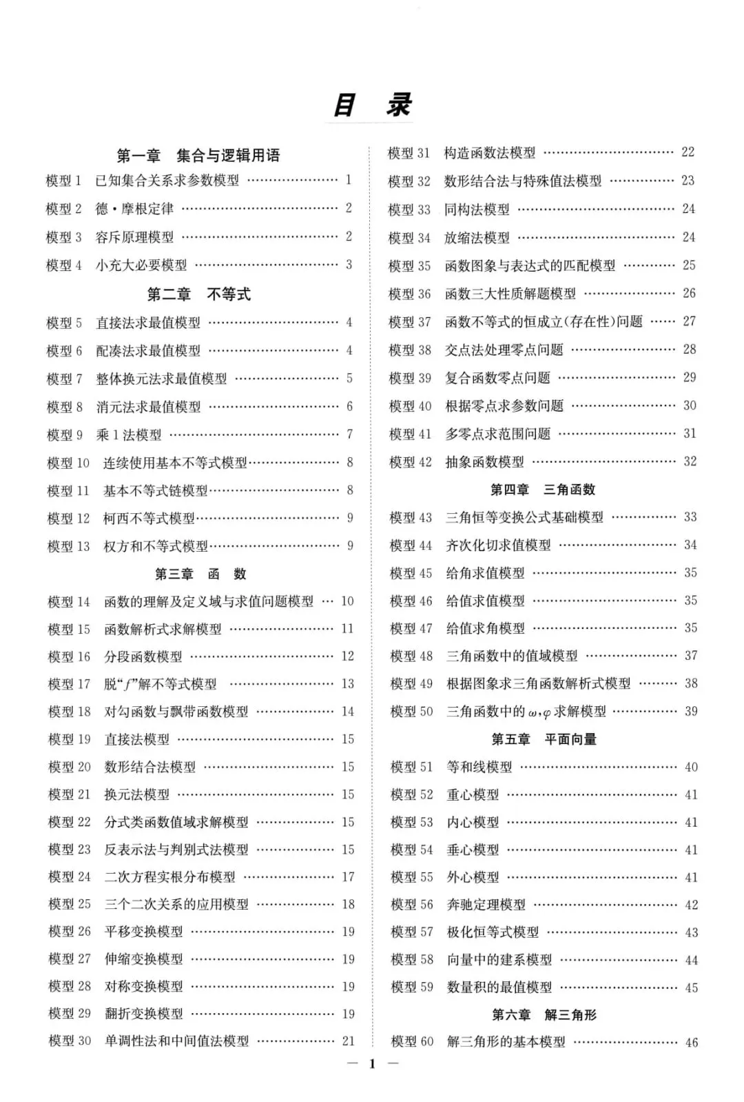 高考数学解题模型一本通-第2张图片-四季读书网