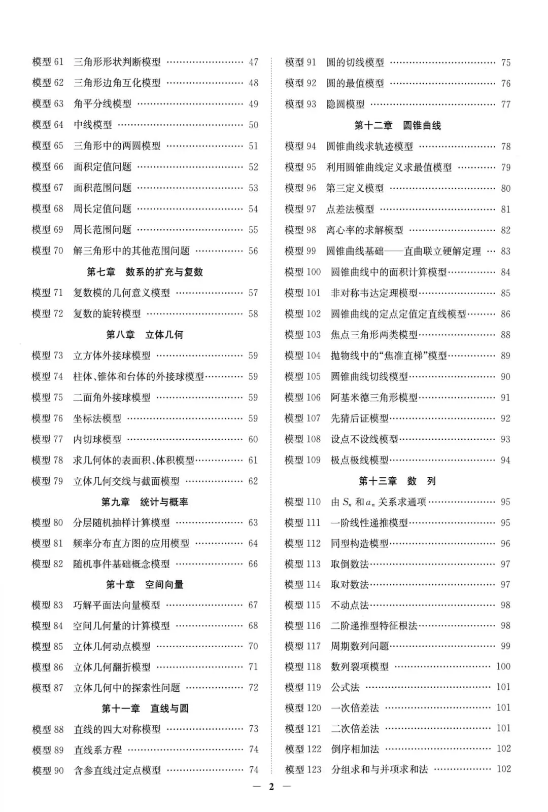 高考数学解题模型一本通-第3张图片-四季读书网