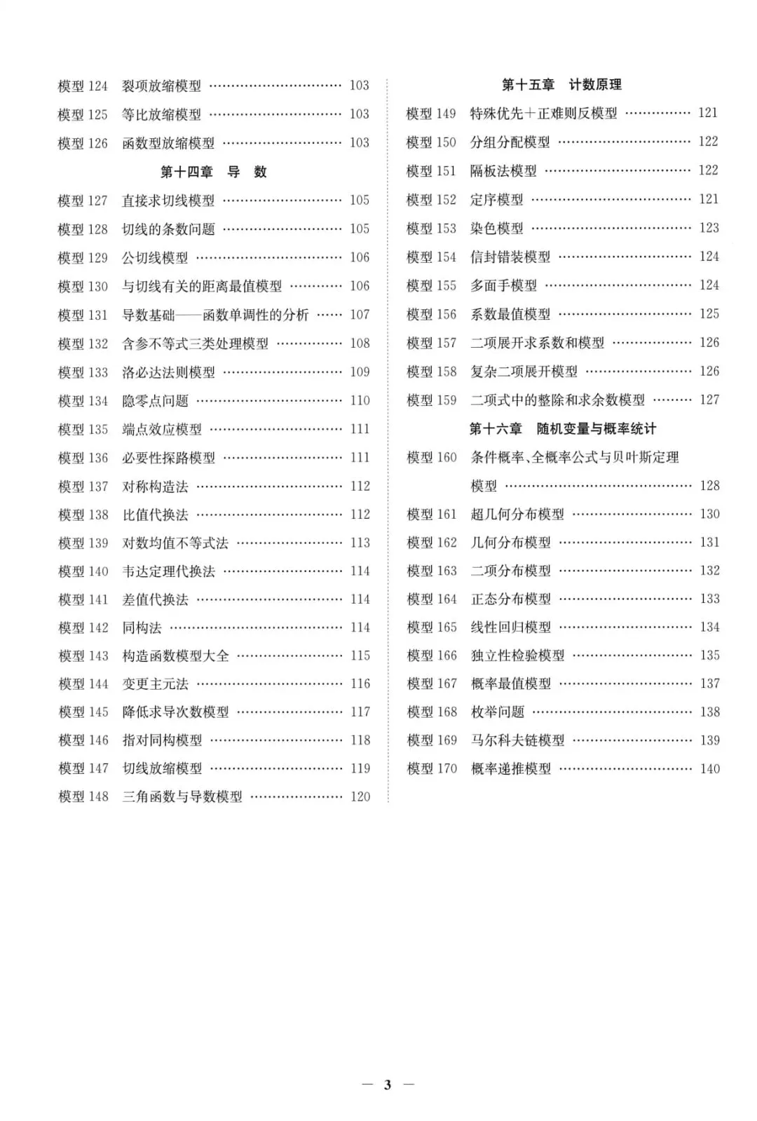 高考数学解题模型一本通-第4张图片-四季读书网