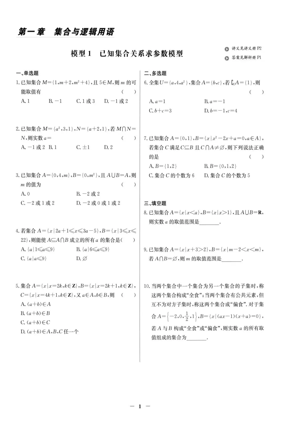高考数学解题模型一本通-第5张图片-四季读书网