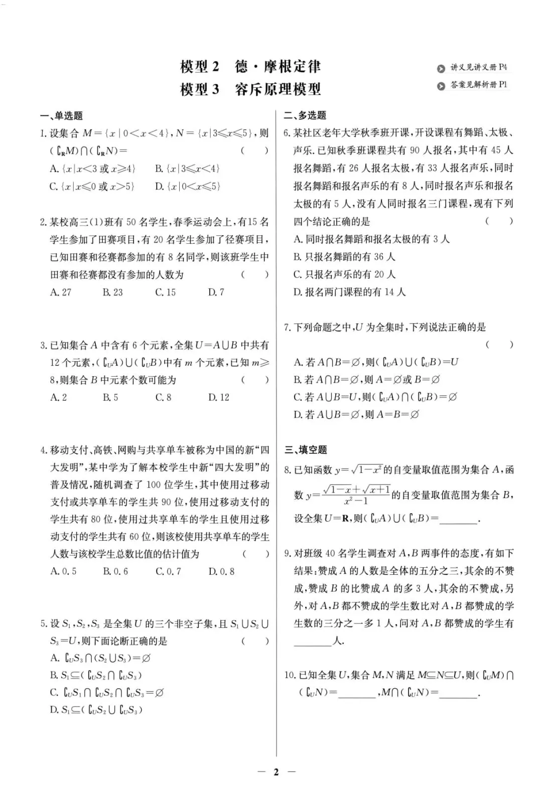 高考数学解题模型一本通-第6张图片-四季读书网