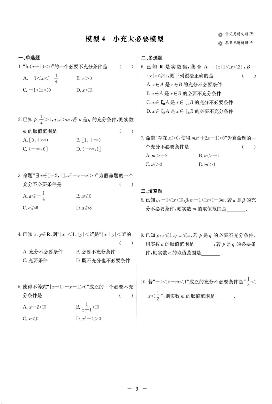 高考数学解题模型一本通-第7张图片-四季读书网