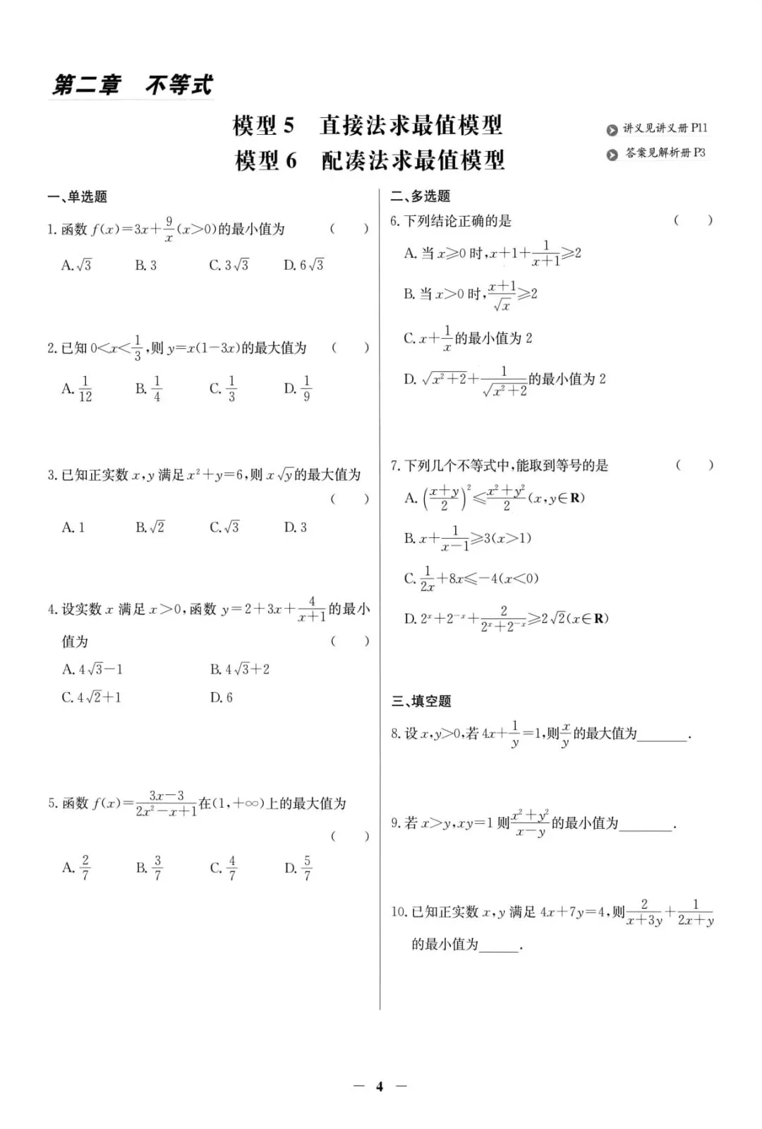 高考数学解题模型一本通-第8张图片-四季读书网
