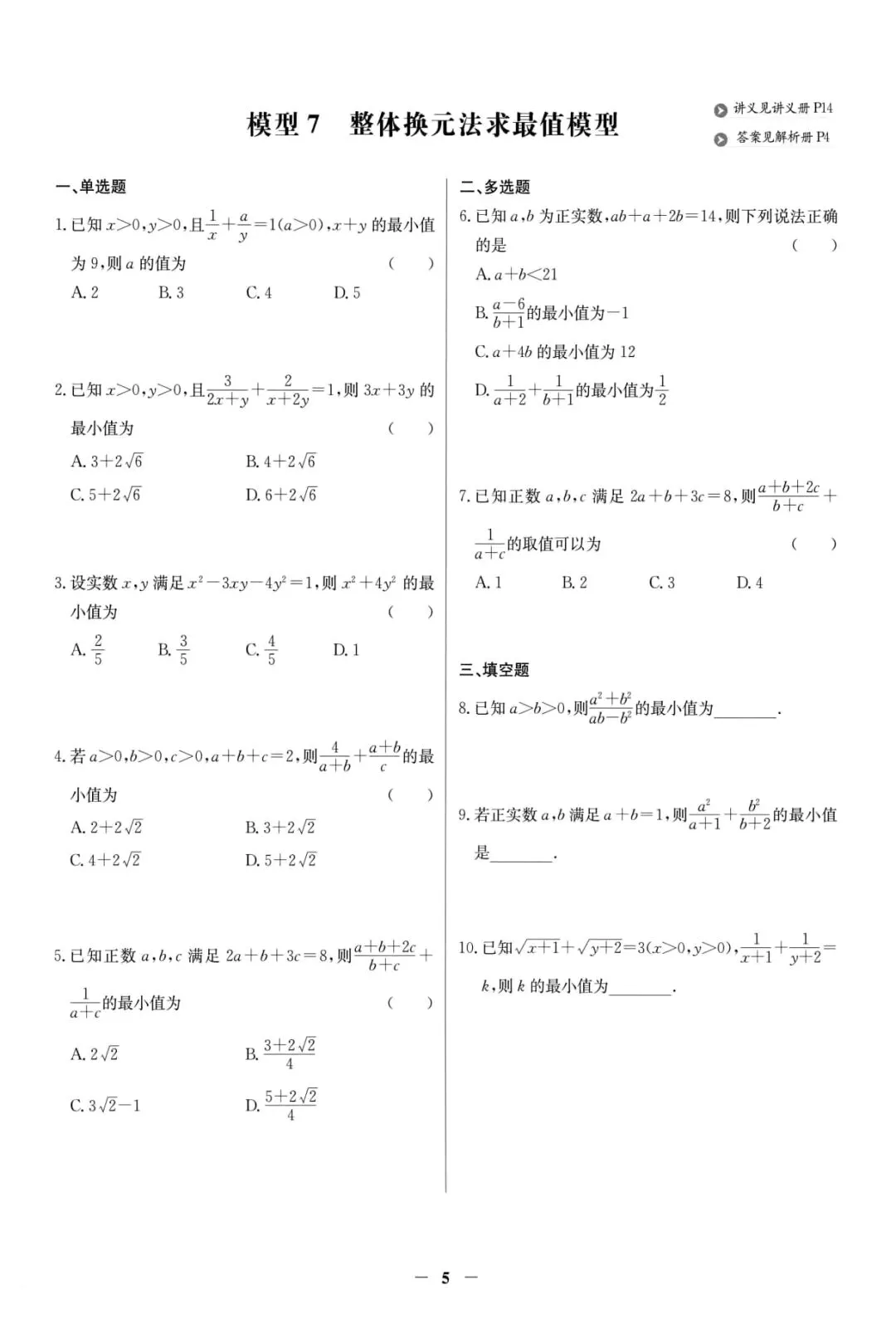 高考数学解题模型一本通-第9张图片-四季读书网