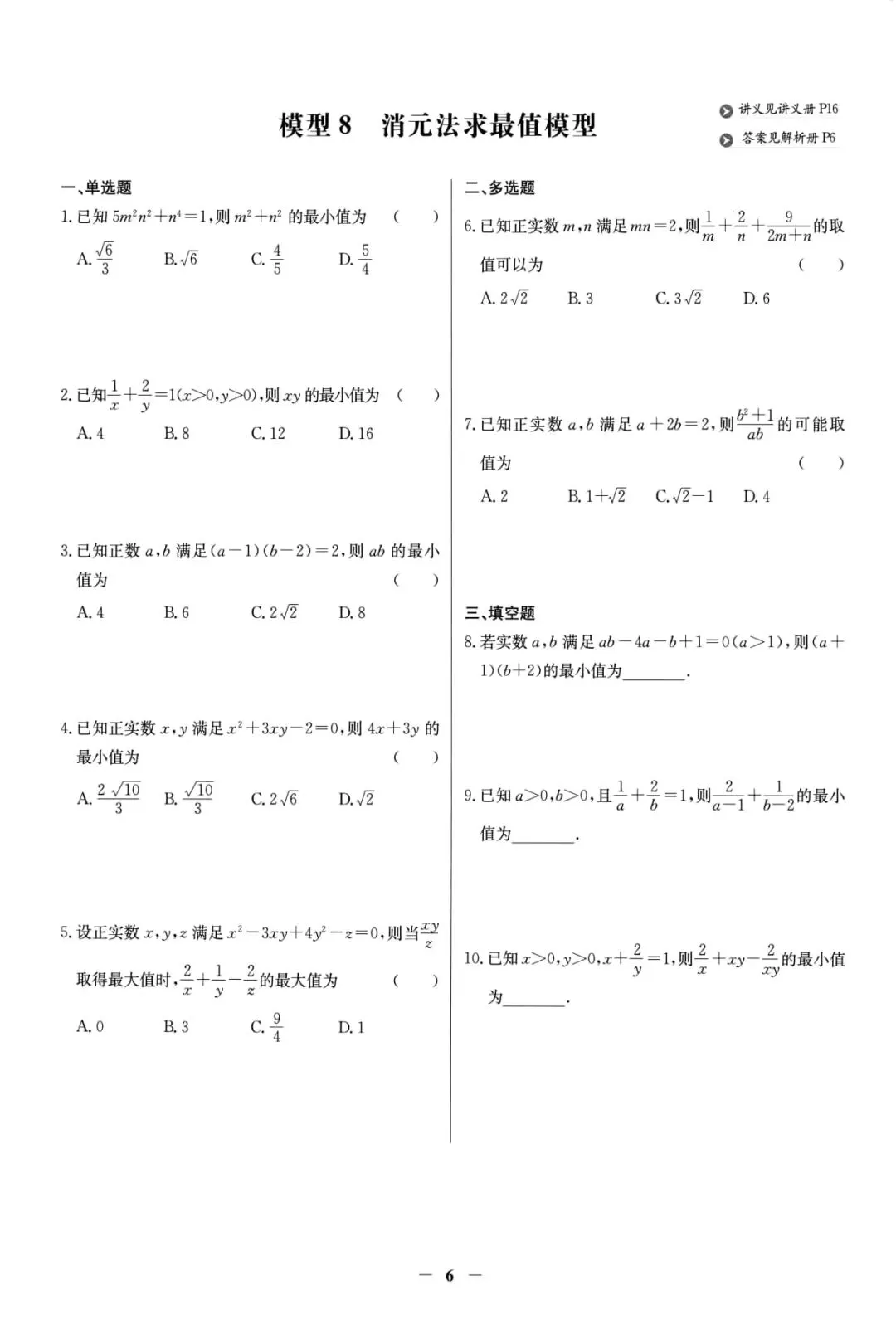 高考数学解题模型一本通-第10张图片-四季读书网