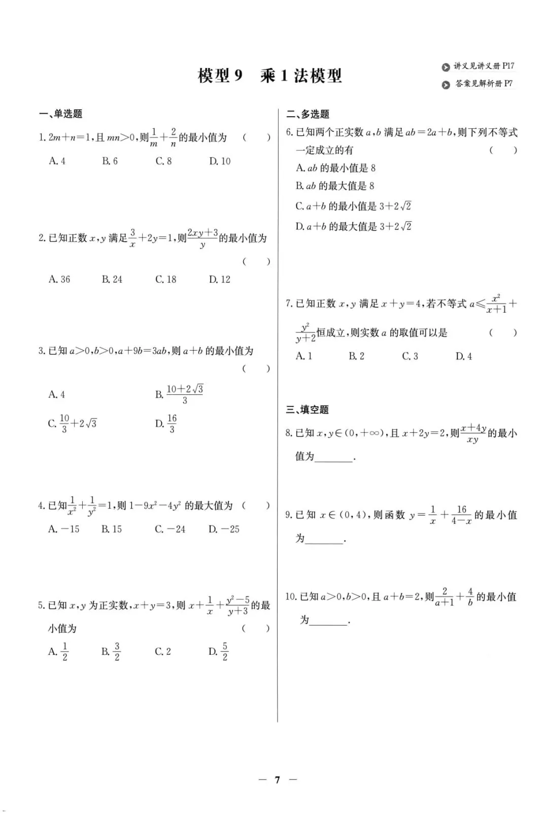 高考数学解题模型一本通-第11张图片-四季读书网