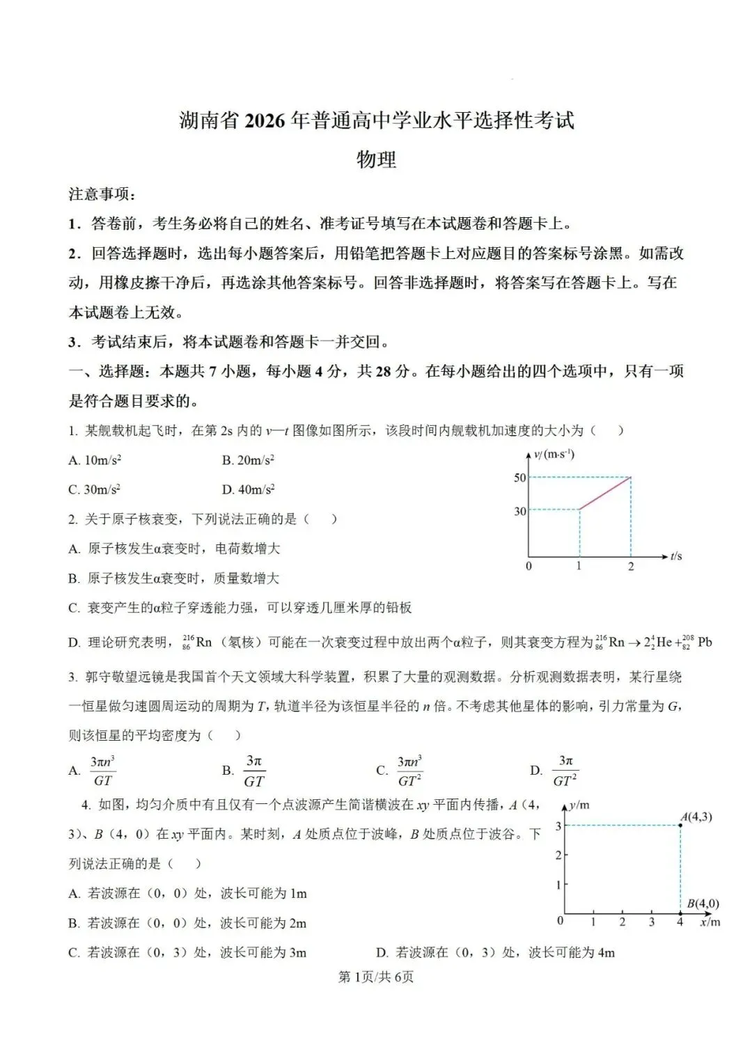 高考真题讲解合集:每日一题2026年湖南卷讲解合集-第1张图片-四季读书网 高考真题讲解合集:每日一题2026年湖南卷讲解合集-第1张图片-四季读书网