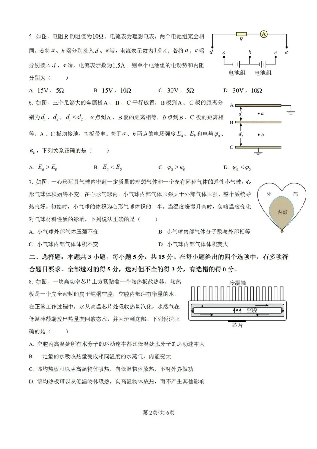 高考真题讲解合集:每日一题2026年湖南卷讲解合集-第2张图片-四季读书网 高考真题讲解合集:每日一题2026年湖南卷讲解合集-第2张图片-四季读书网
