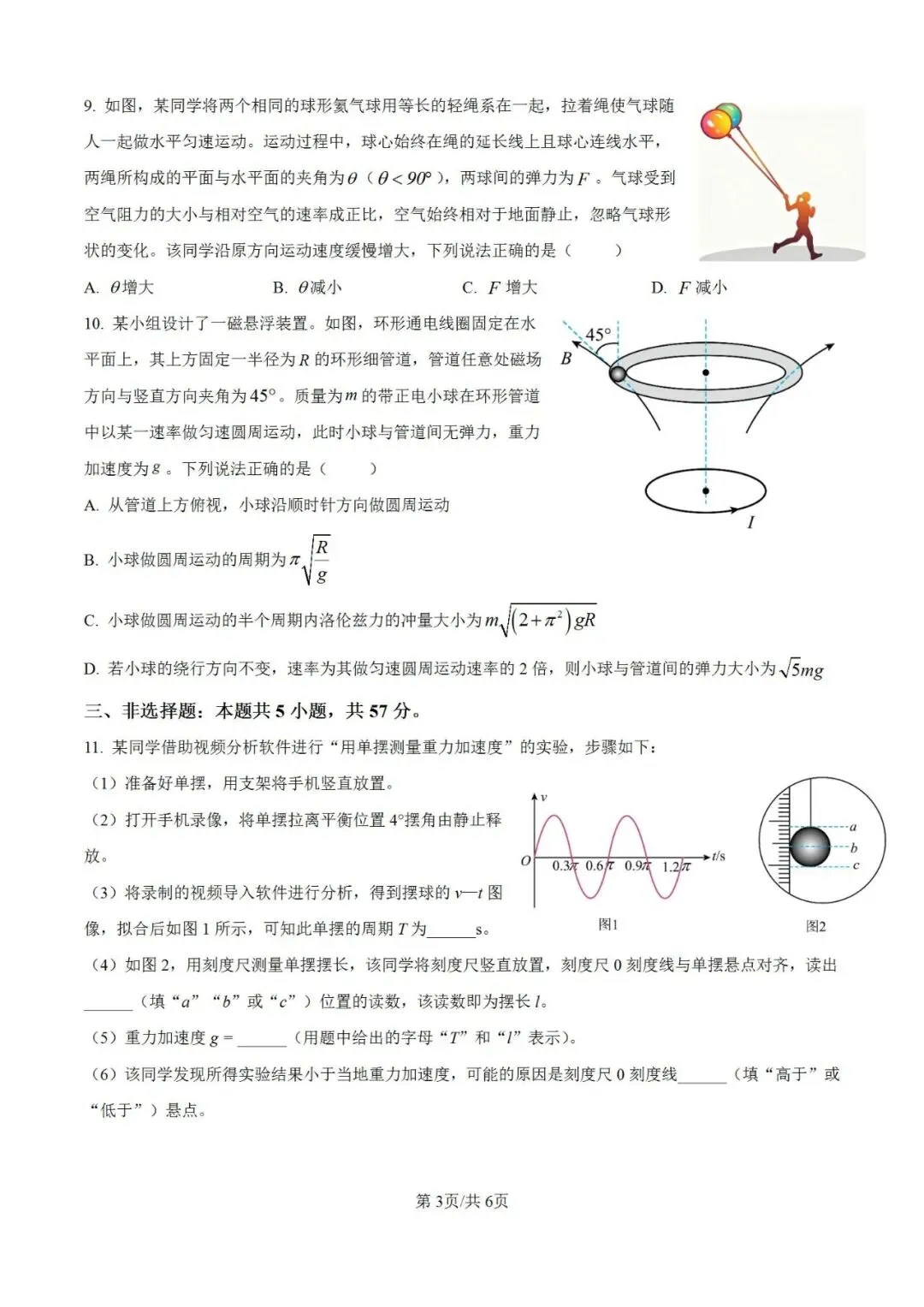高考真题讲解合集:每日一题2026年湖南卷讲解合集-第3张图片-四季读书网 高考真题讲解合集:每日一题2026年湖南卷讲解合集-第3张图片-四季读书网